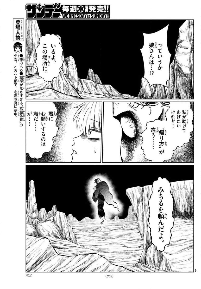 写らナイんです - 第25話 - Page 9