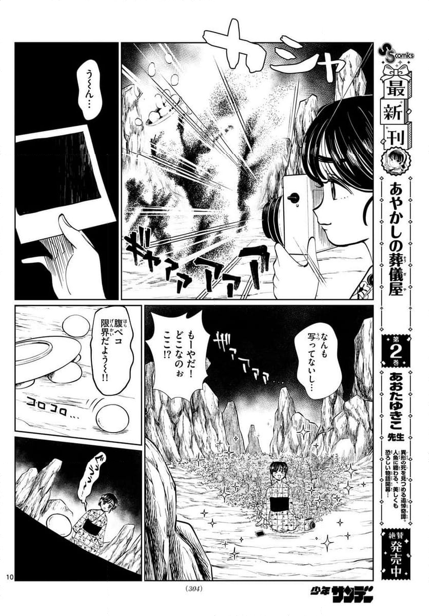 写らナイんです - 第25話 - Page 10