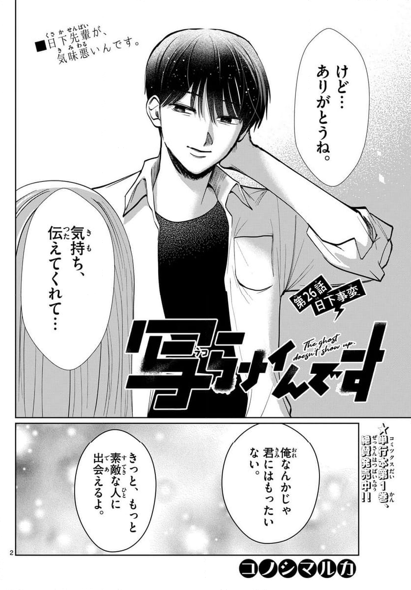 写らナイんです - 第26話 - Page 2