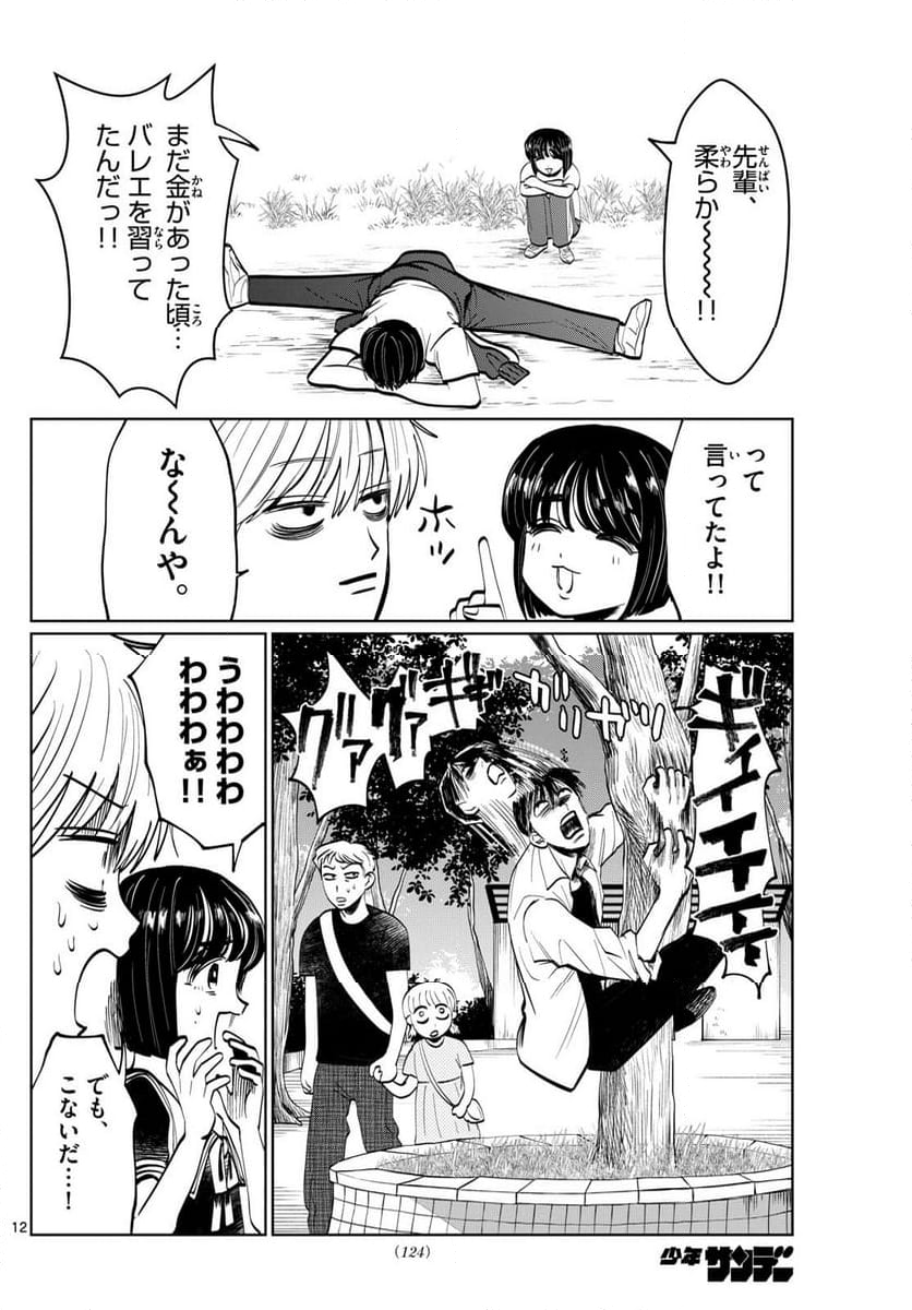 写らナイんです - 第26話 - Page 12