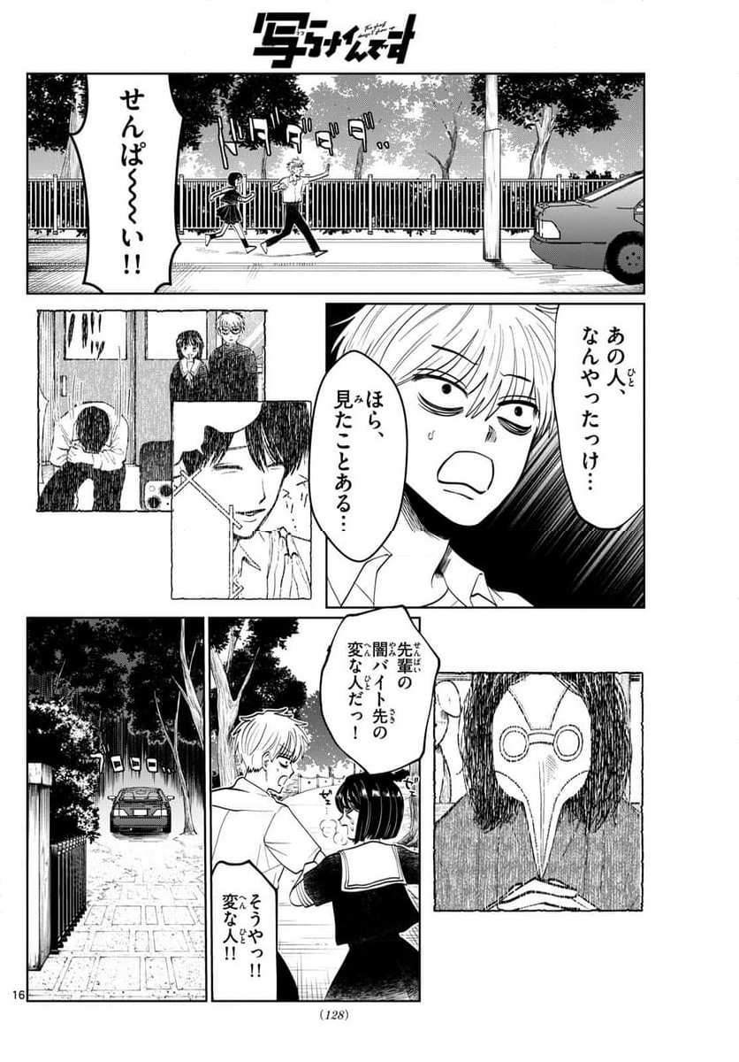 写らナイんです - 第26話 - Page 16