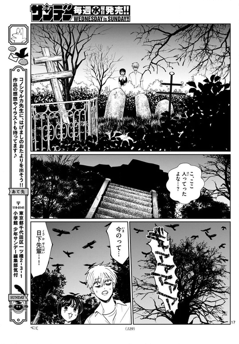 写らナイんです - 第26話 - Page 17