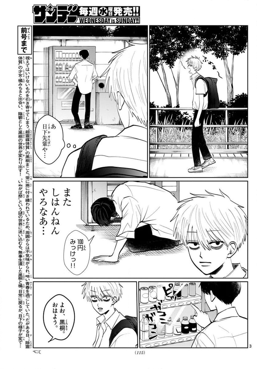 写らナイんです - 第26話 - Page 3