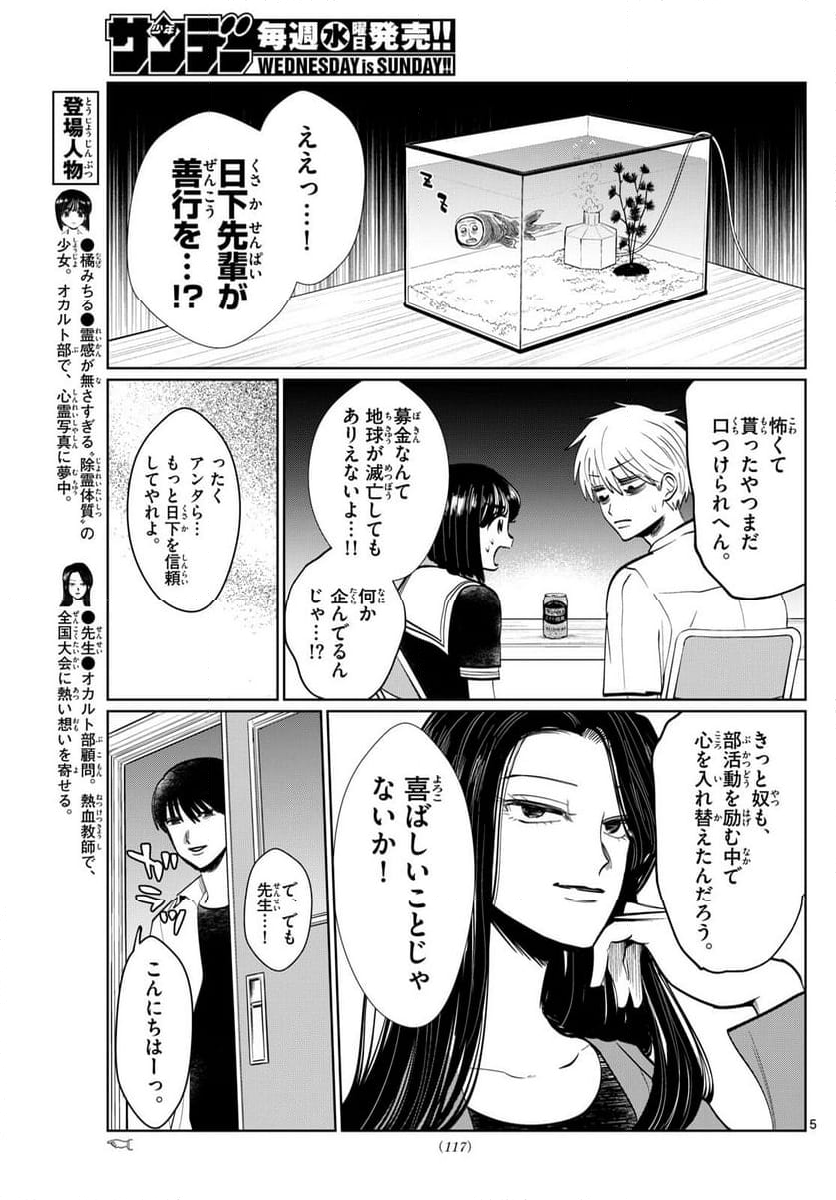 写らナイんです - 第26話 - Page 5