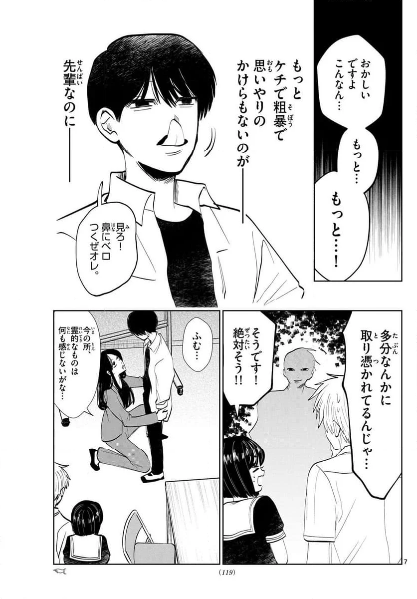 写らナイんです - 第26話 - Page 7