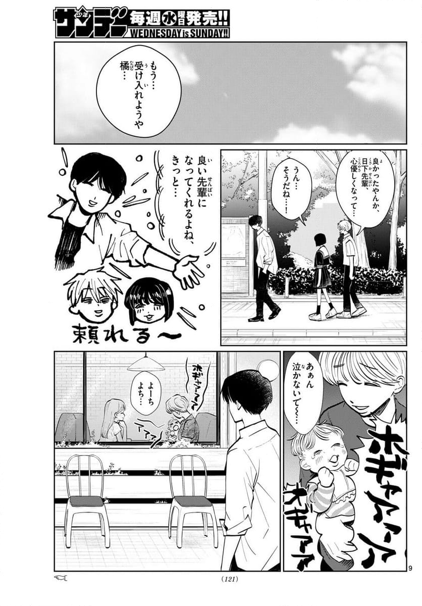 写らナイんです - 第26話 - Page 9