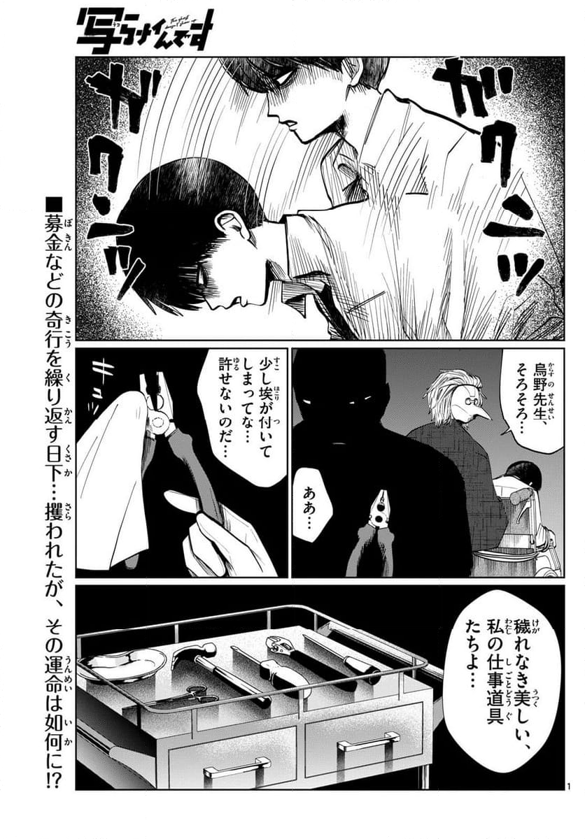 写らナイんです - 第27話 - Page 1