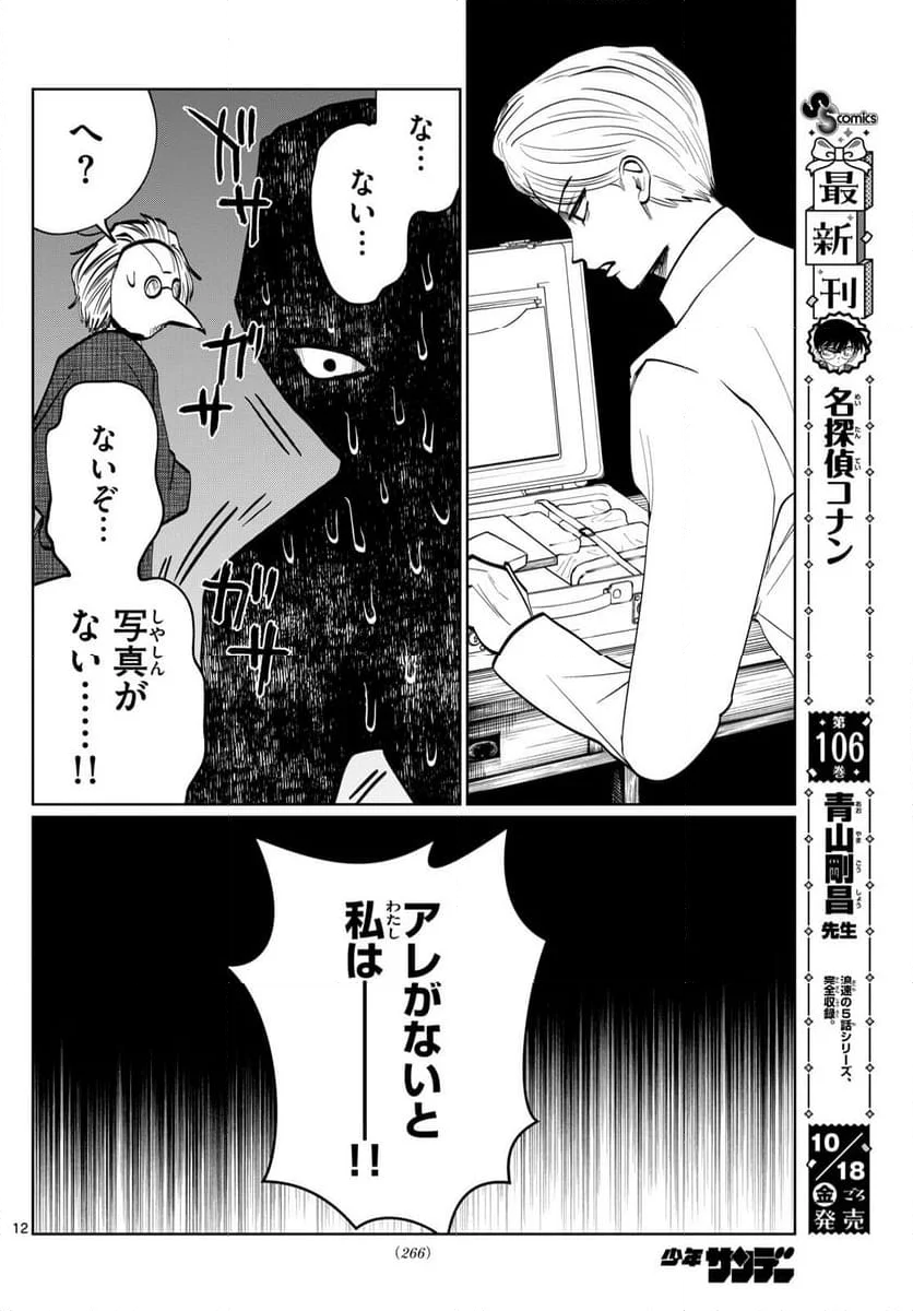 写らナイんです - 第27話 - Page 12