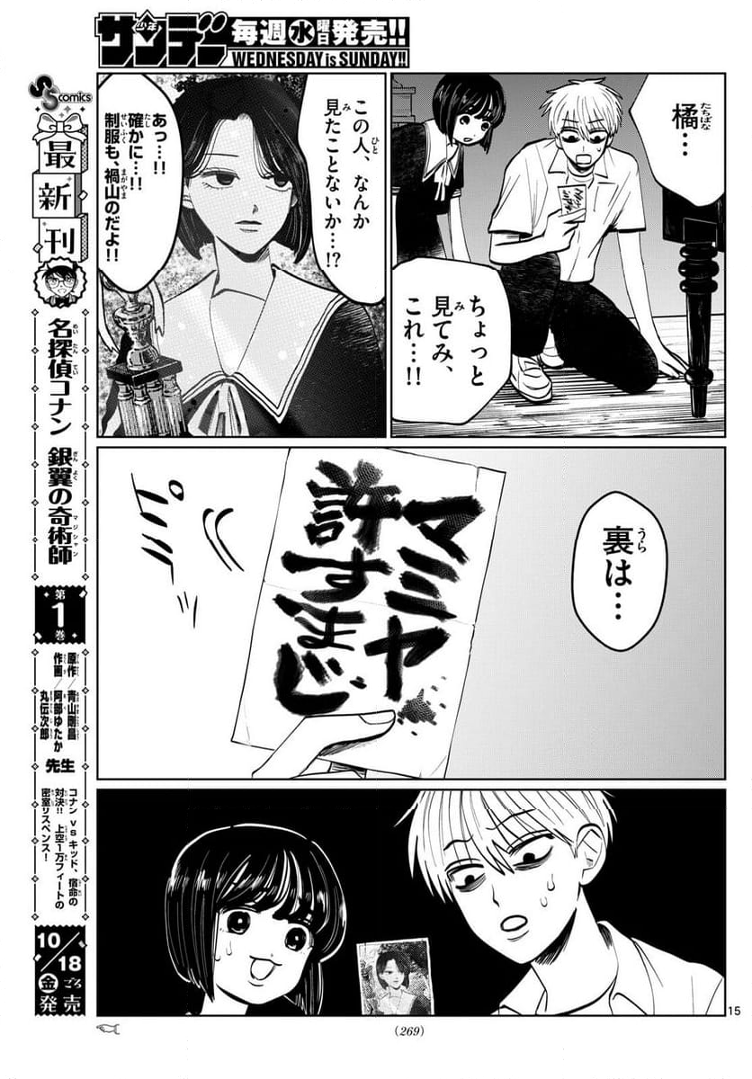 写らナイんです - 第27話 - Page 15