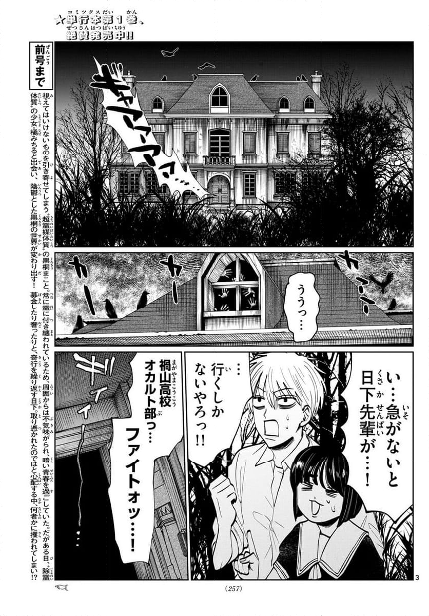 写らナイんです - 第27話 - Page 3