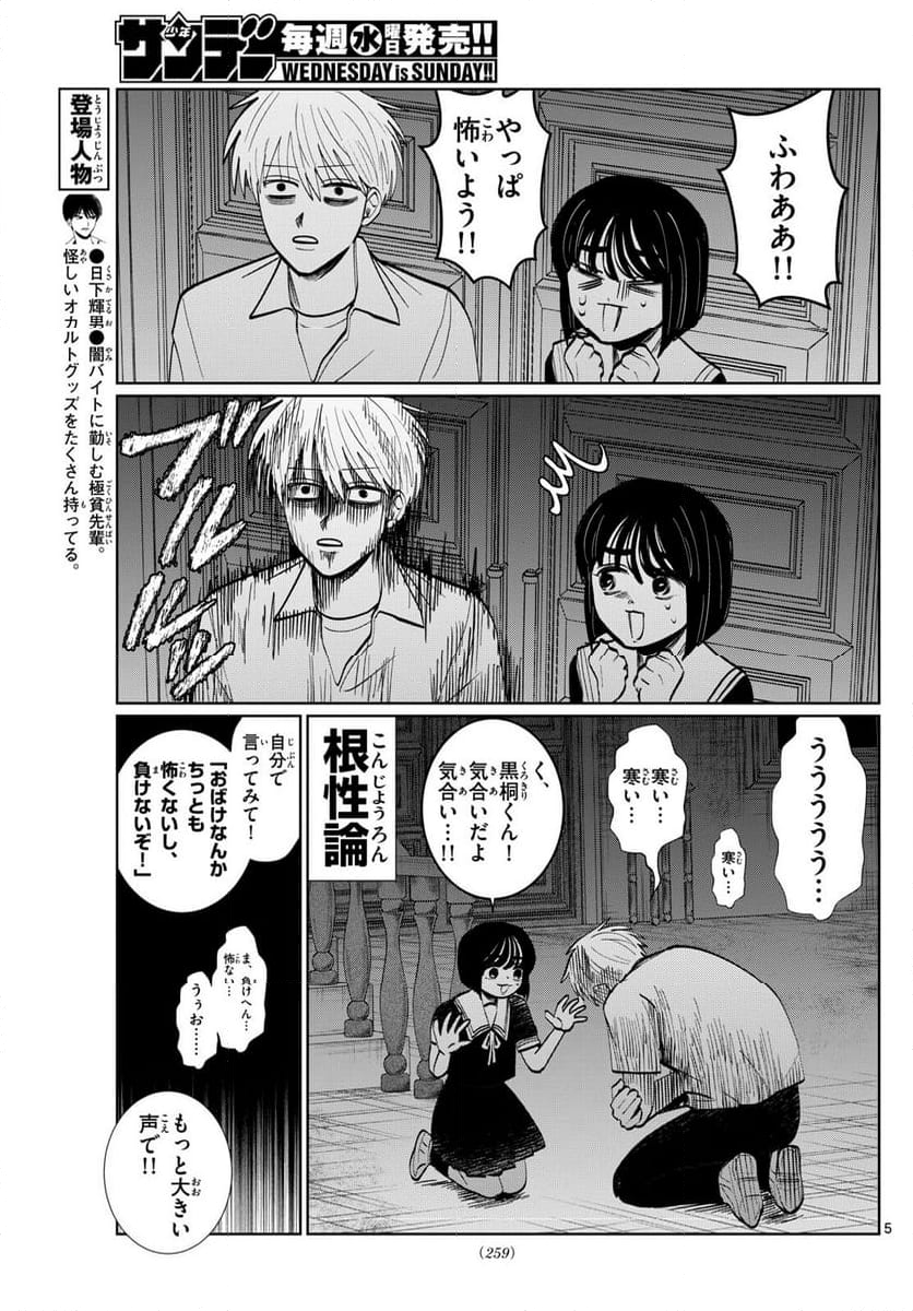 写らナイんです - 第27話 - Page 5