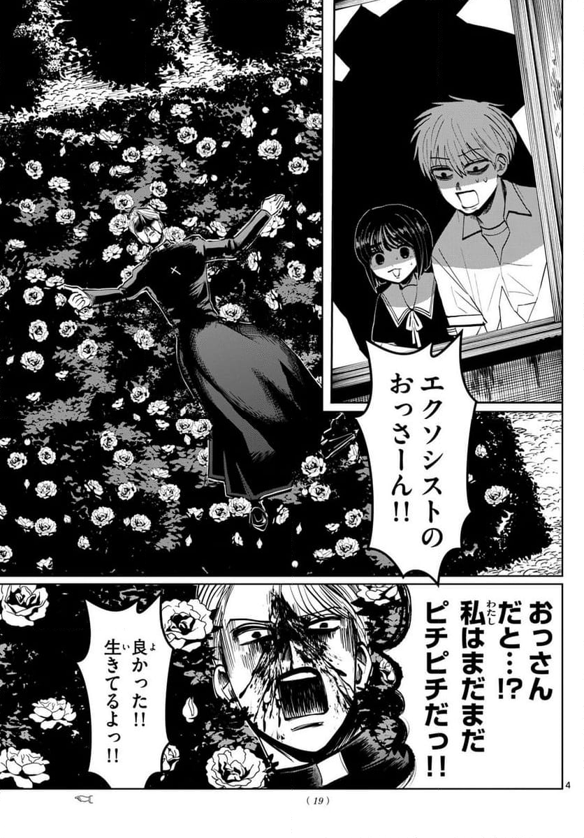 写らナイんです - 第29話 - Page 2