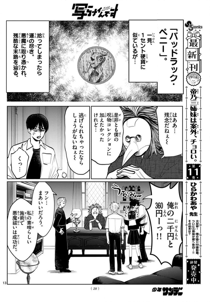 写らナイんです - 第29話 - Page 11