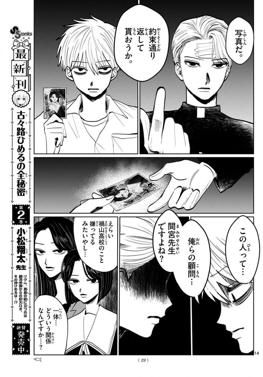 写らナイんです - 第29話 - Page 12