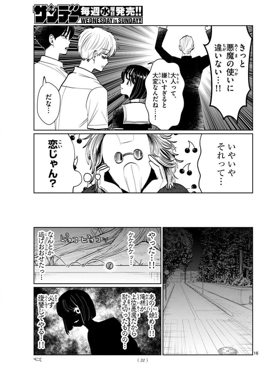 写らナイんです - 第29話 - Page 14