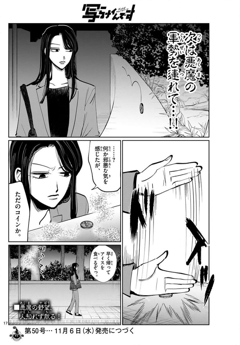 写らナイんです - 第29話 - Page 15