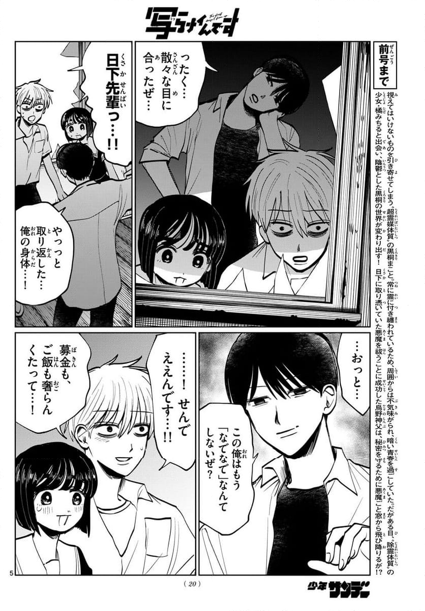 写らナイんです - 第29話 - Page 3