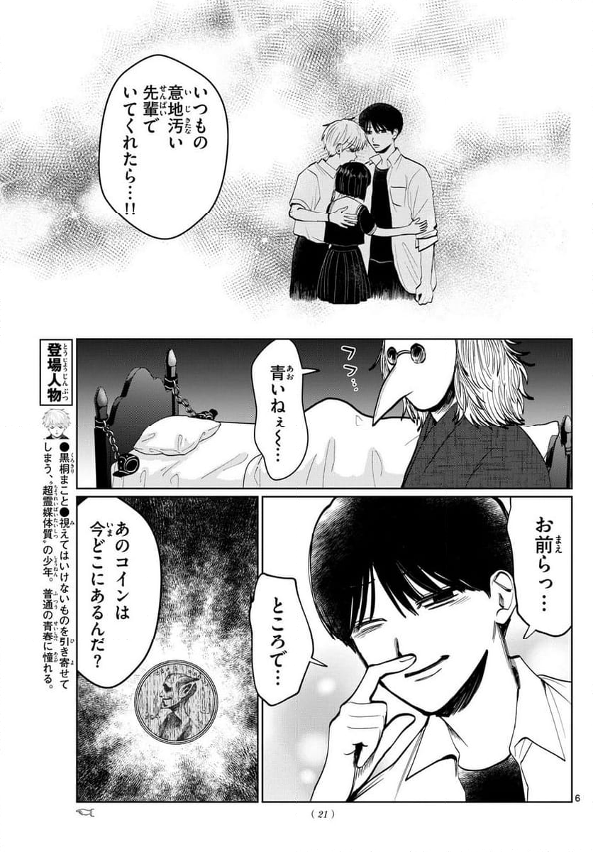 写らナイんです - 第29話 - Page 4