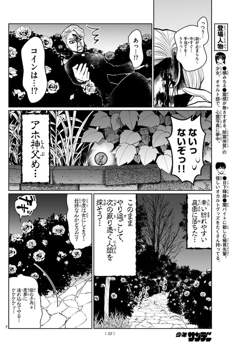 写らナイんです - 第29話 - Page 5