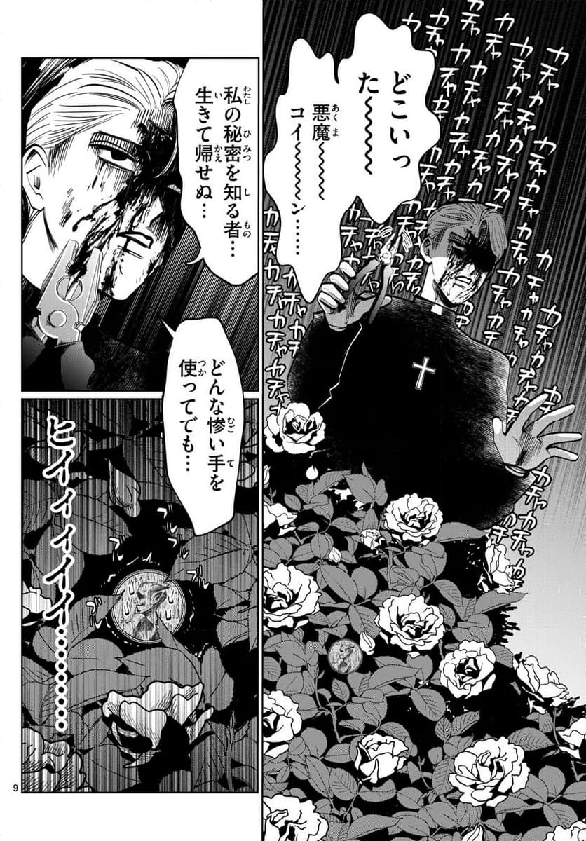 写らナイんです - 第29話 - Page 7