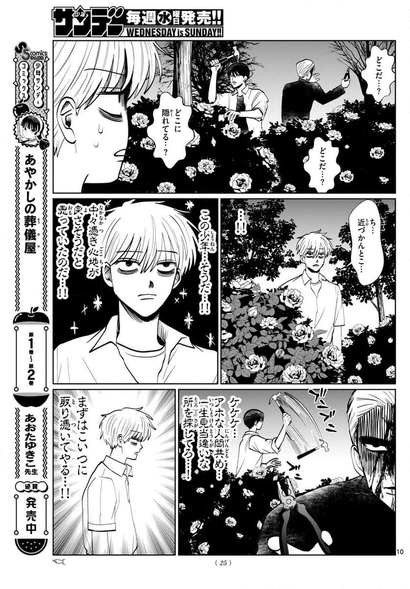 写らナイんです - 第29話 - Page 8