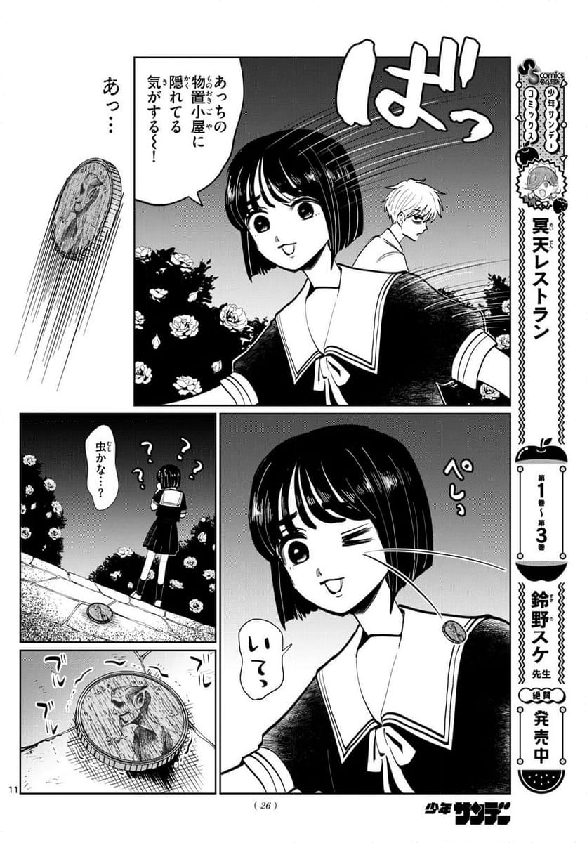 写らナイんです - 第29話 - Page 9