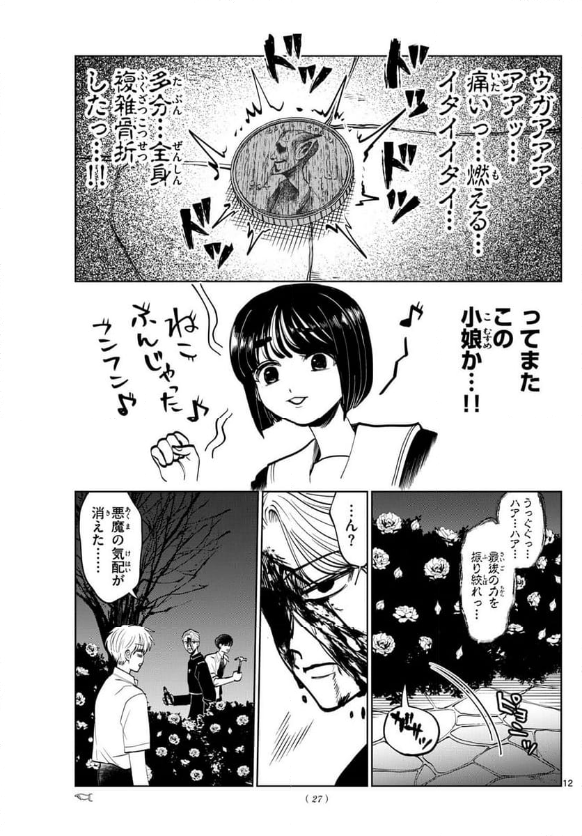 写らナイんです - 第29話 - Page 10