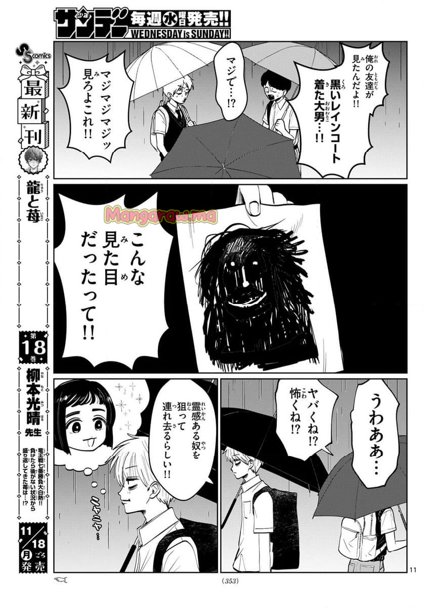 写らナイんです - 第30話 - Page 11