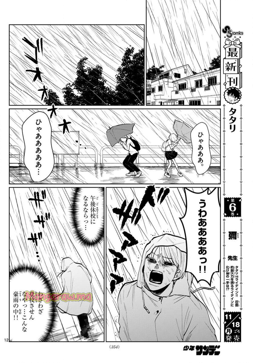 写らナイんです - 第30話 - Page 12