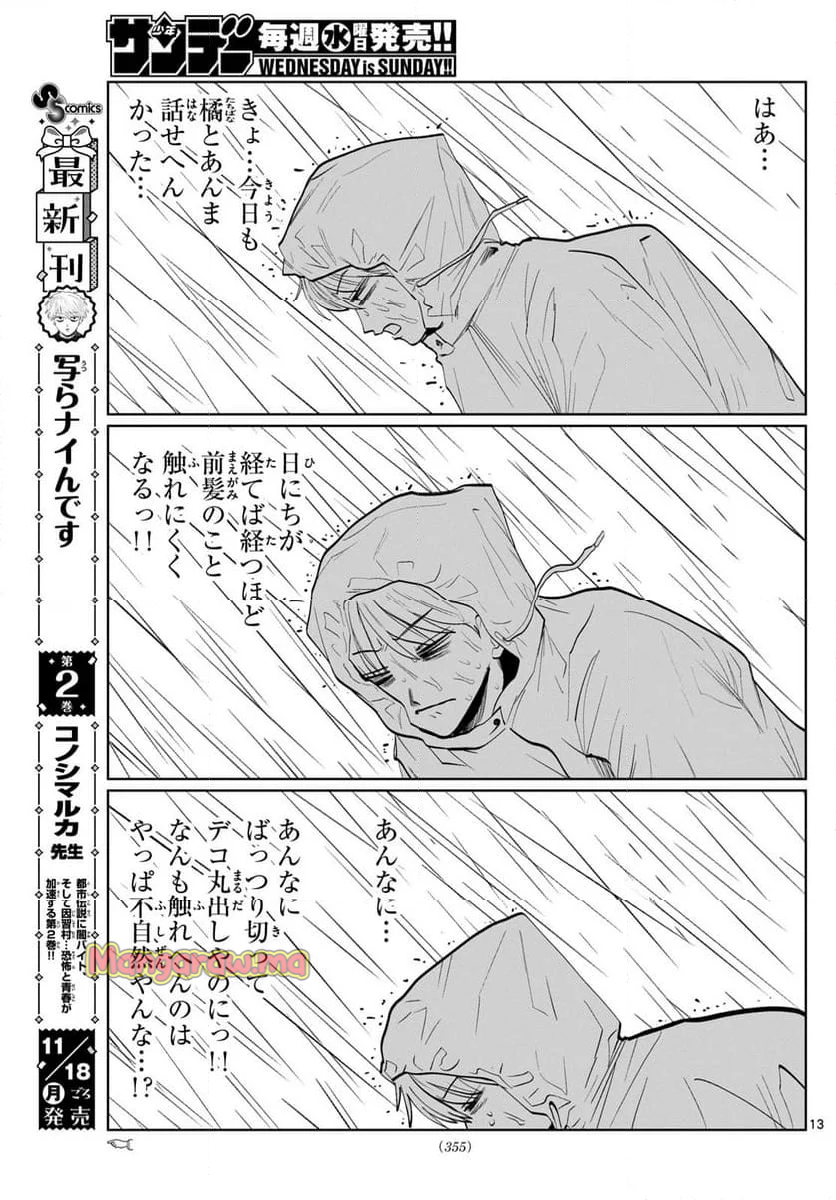 写らナイんです - 第30話 - Page 13