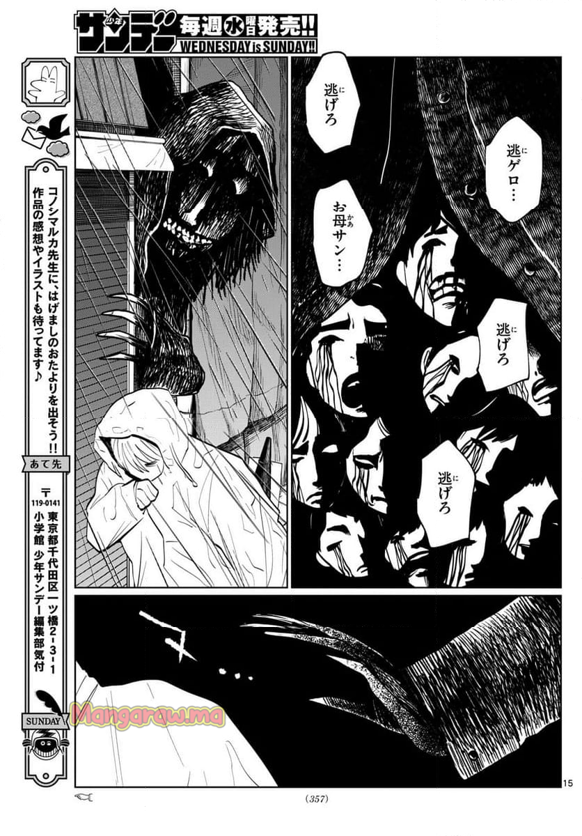 写らナイんです - 第30話 - Page 15