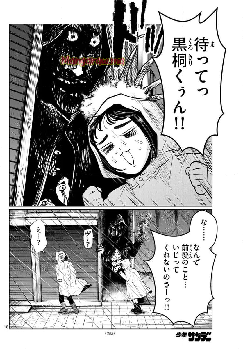 写らナイんです - 第30話 - Page 16