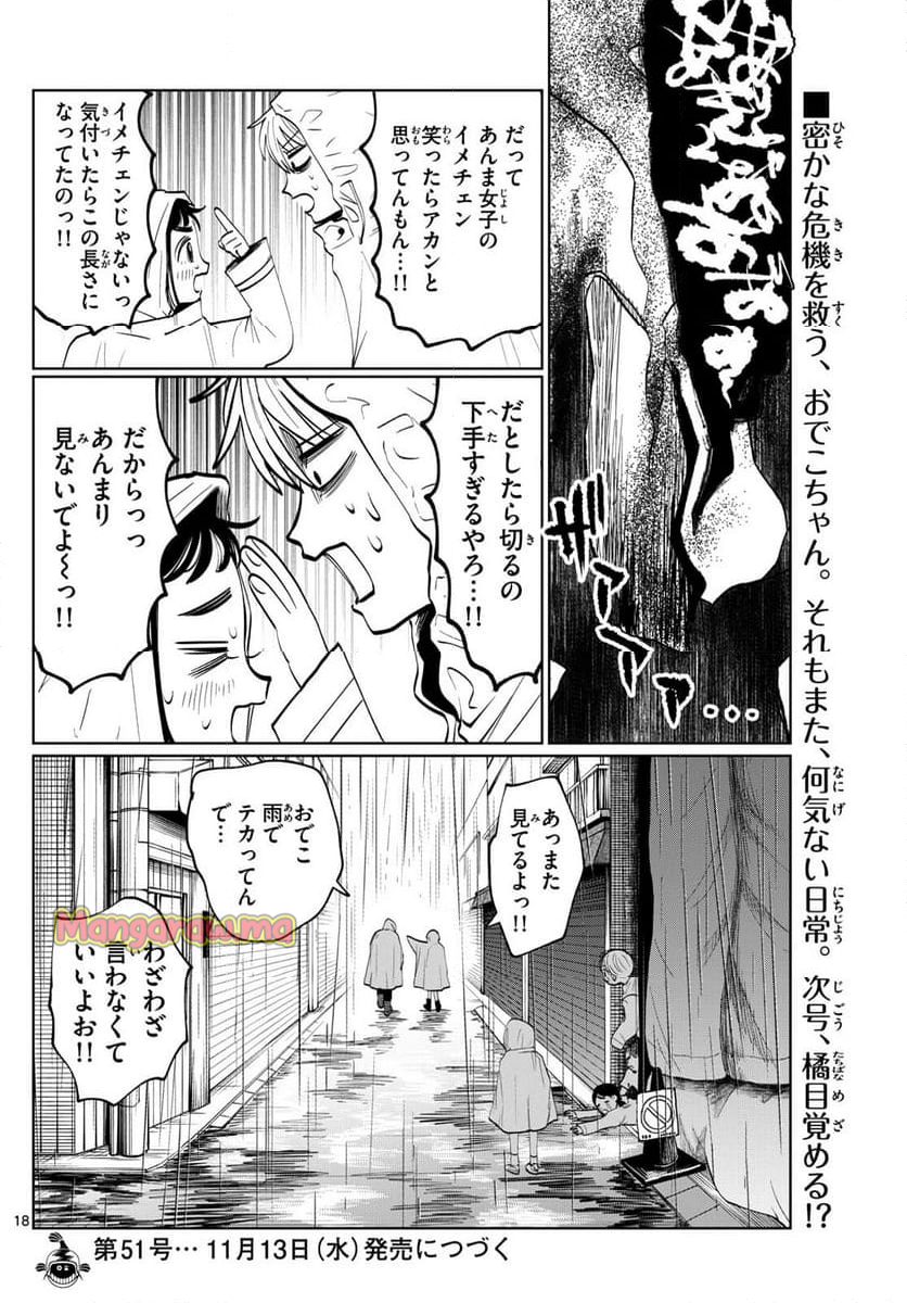 写らナイんです - 第30話 - Page 18