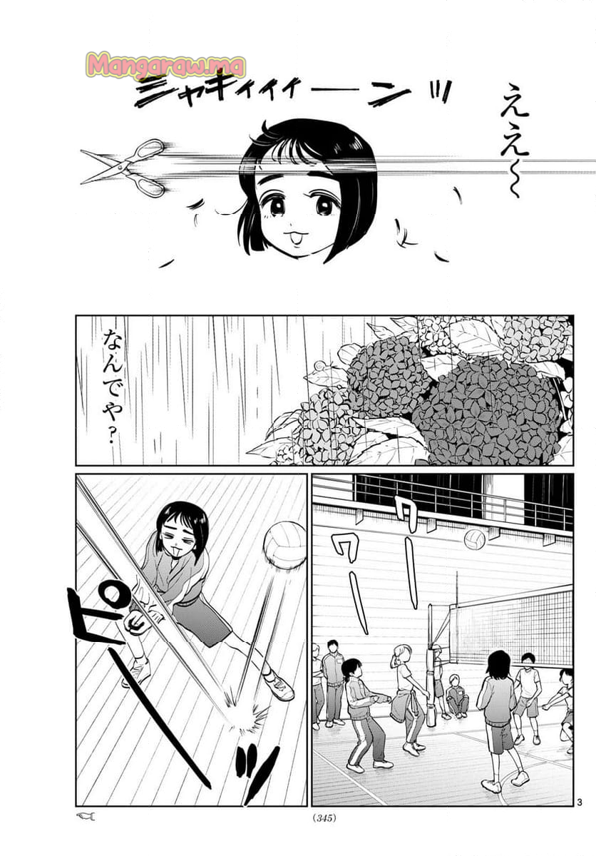 写らナイんです - 第30話 - Page 3