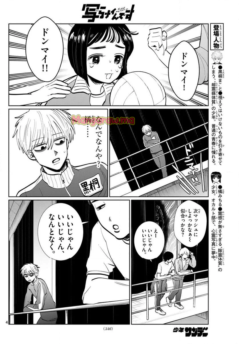 写らナイんです - 第30話 - Page 4