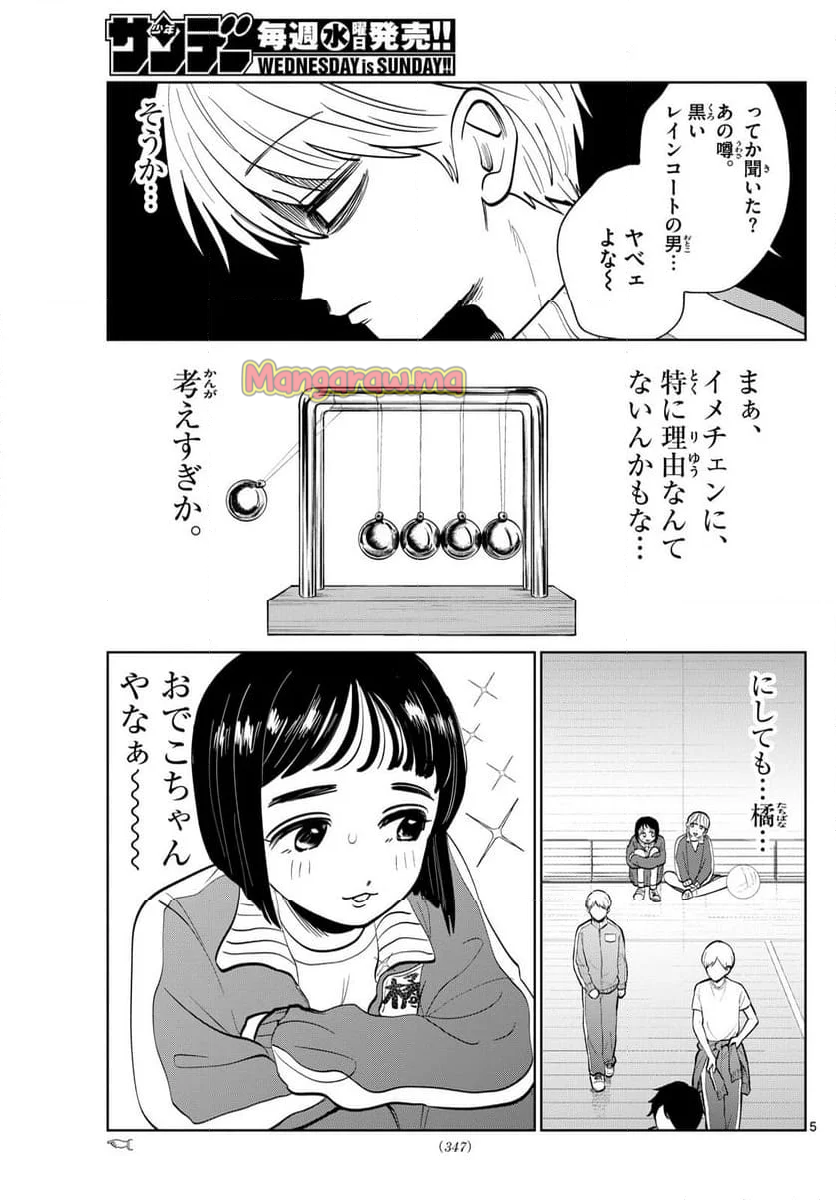 写らナイんです - 第30話 - Page 5