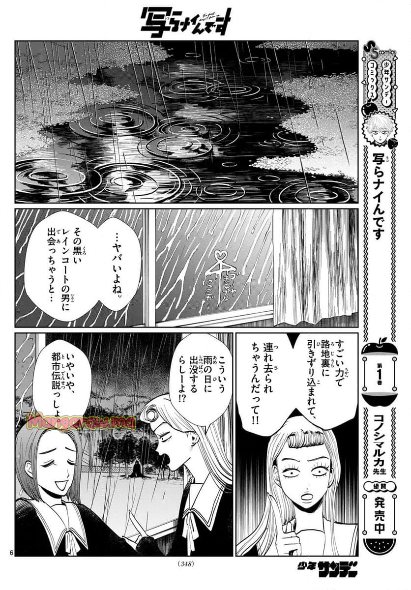 写らナイんです - 第30話 - Page 6