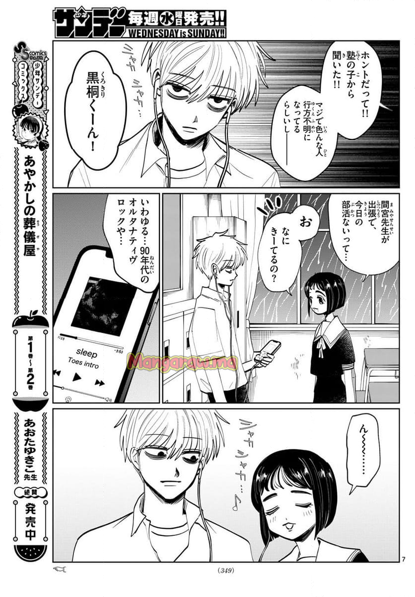 写らナイんです - 第30話 - Page 7