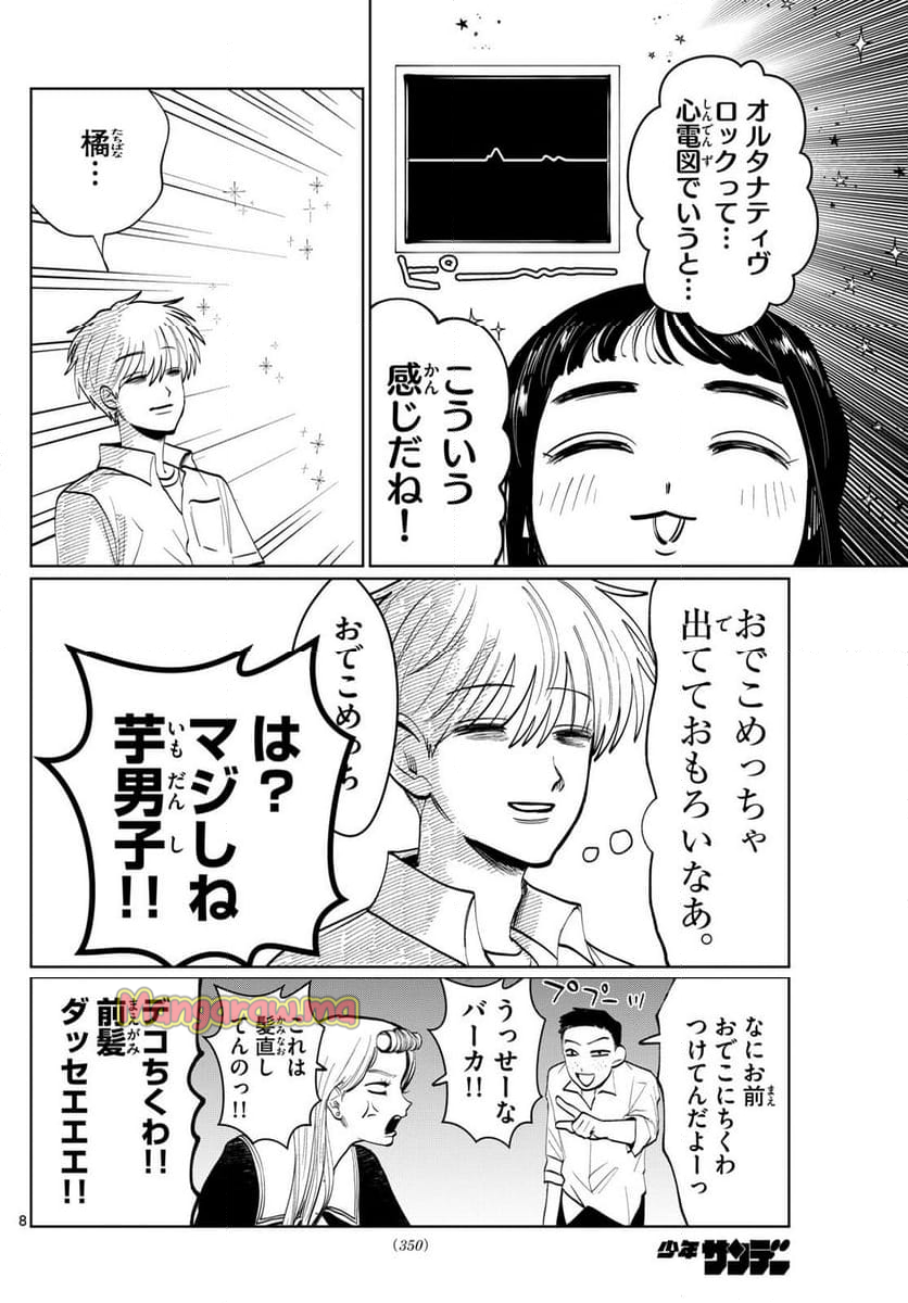 写らナイんです - 第30話 - Page 8