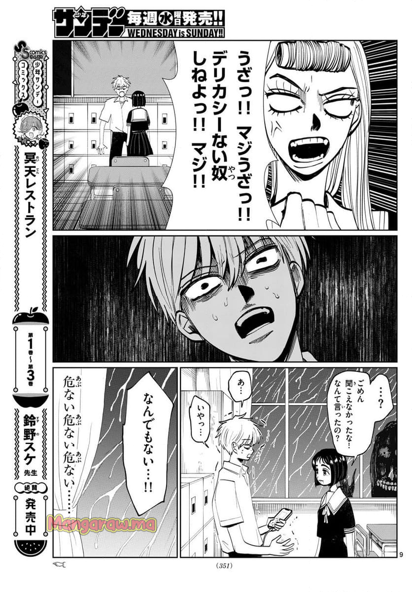 写らナイんです - 第30話 - Page 9