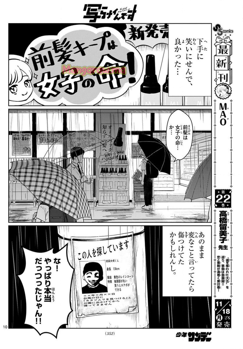 写らナイんです - 第30話 - Page 10