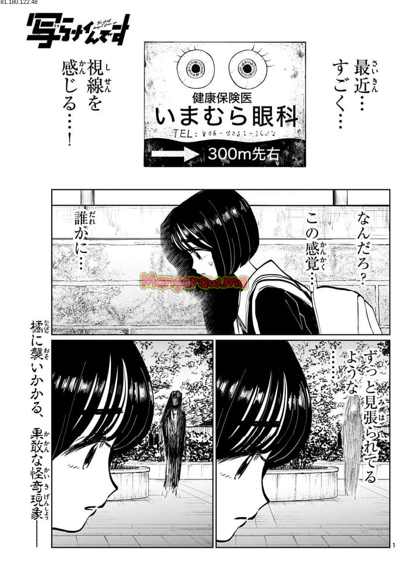 写らナイんです - 第31話 - Page 1