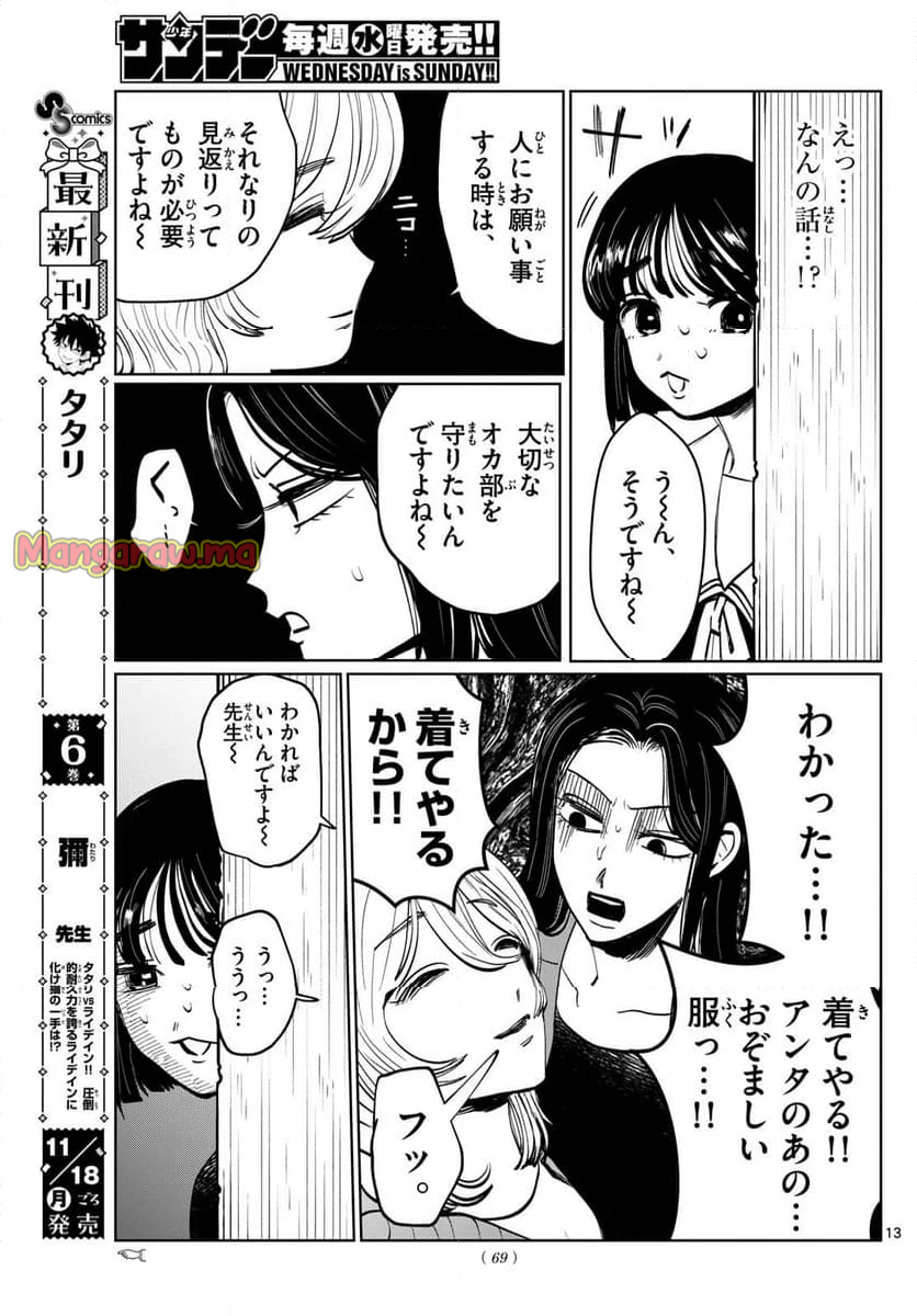 写らナイんです - 第31話 - Page 13