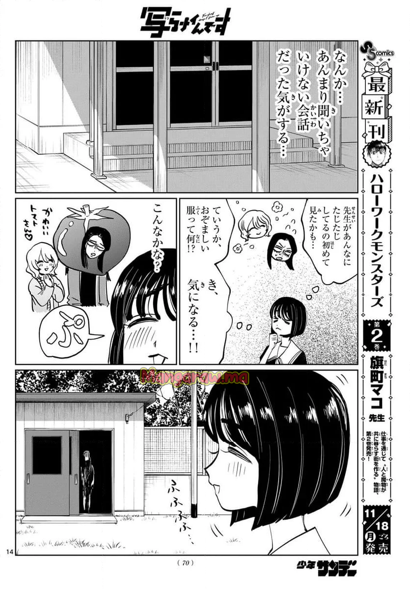 写らナイんです - 第31話 - Page 14