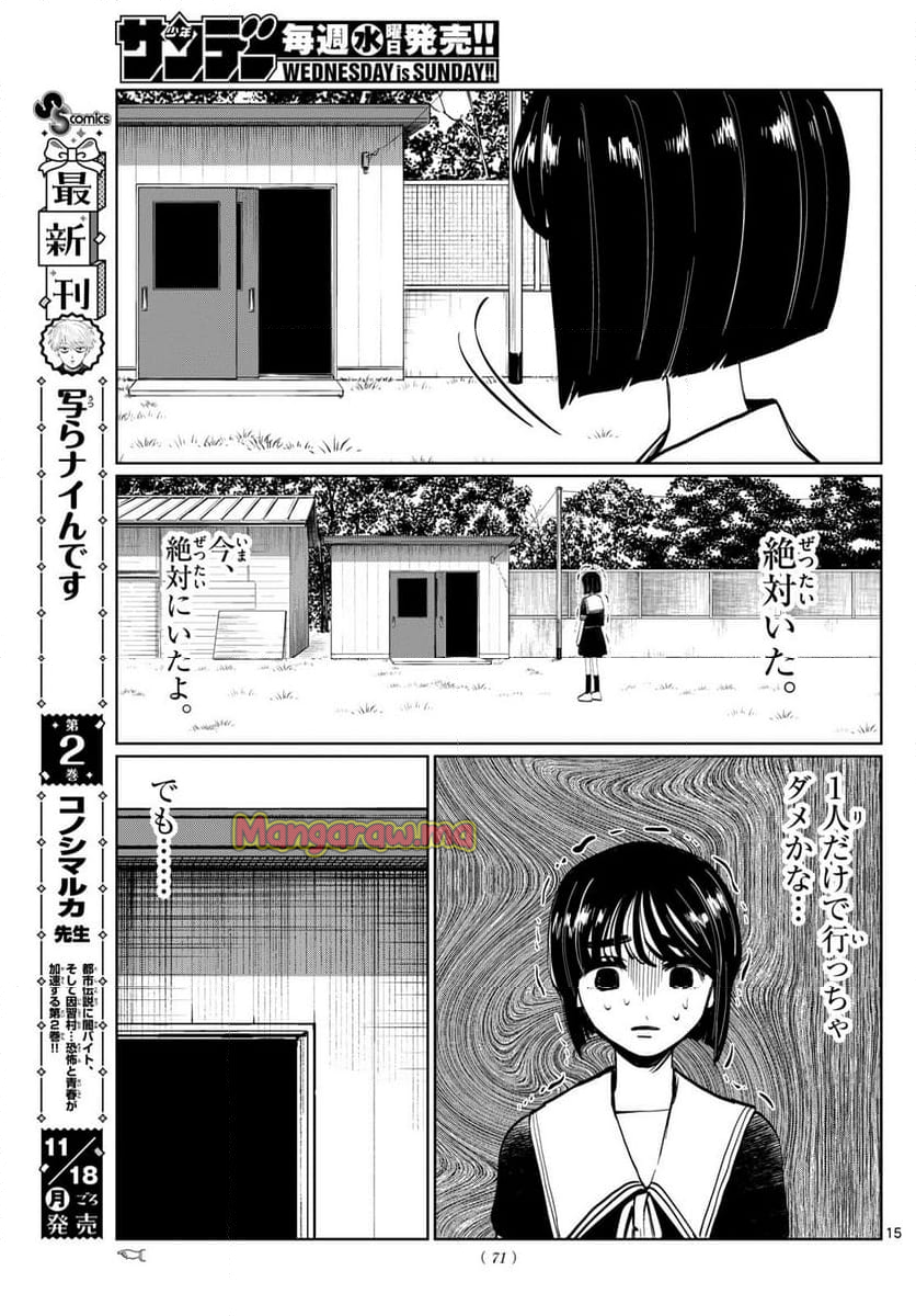 写らナイんです - 第31話 - Page 15