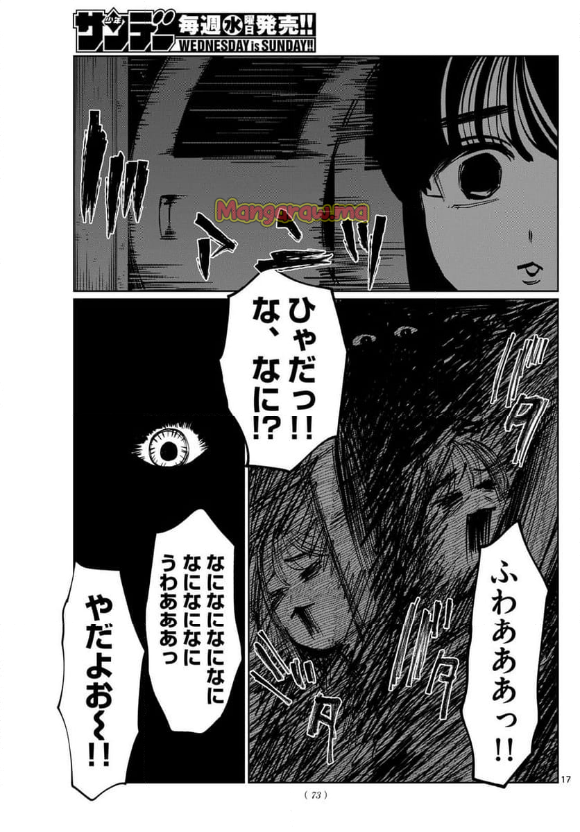 写らナイんです - 第31話 - Page 17