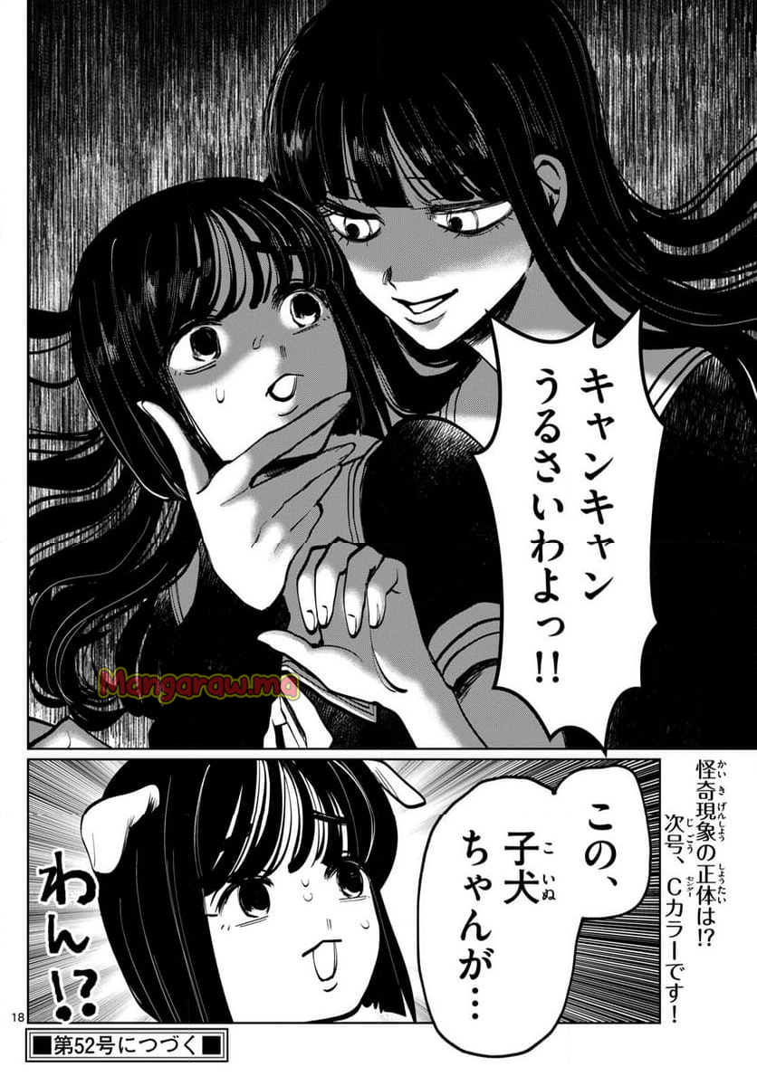 写らナイんです - 第31話 - Page 18