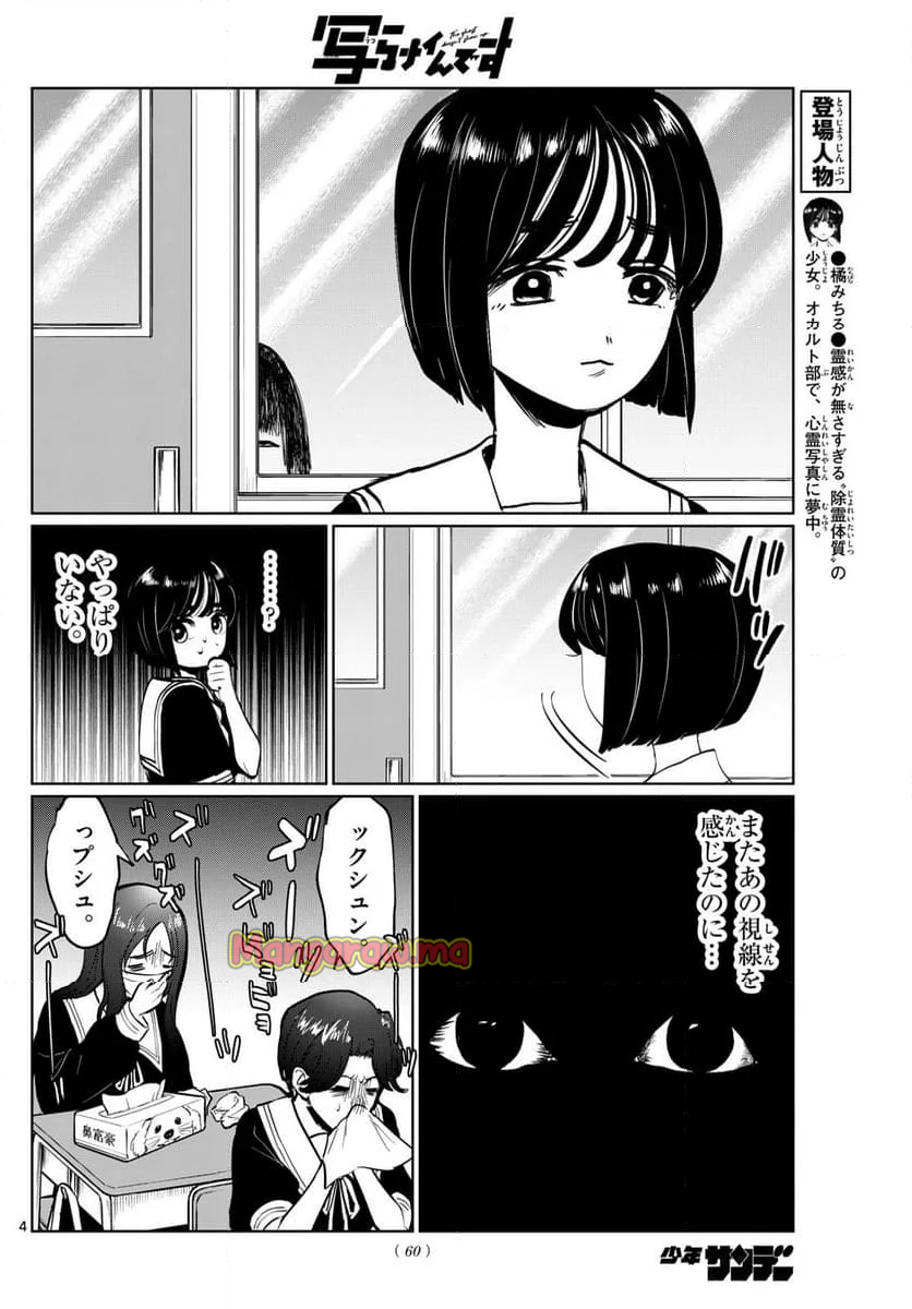 写らナイんです - 第31話 - Page 4