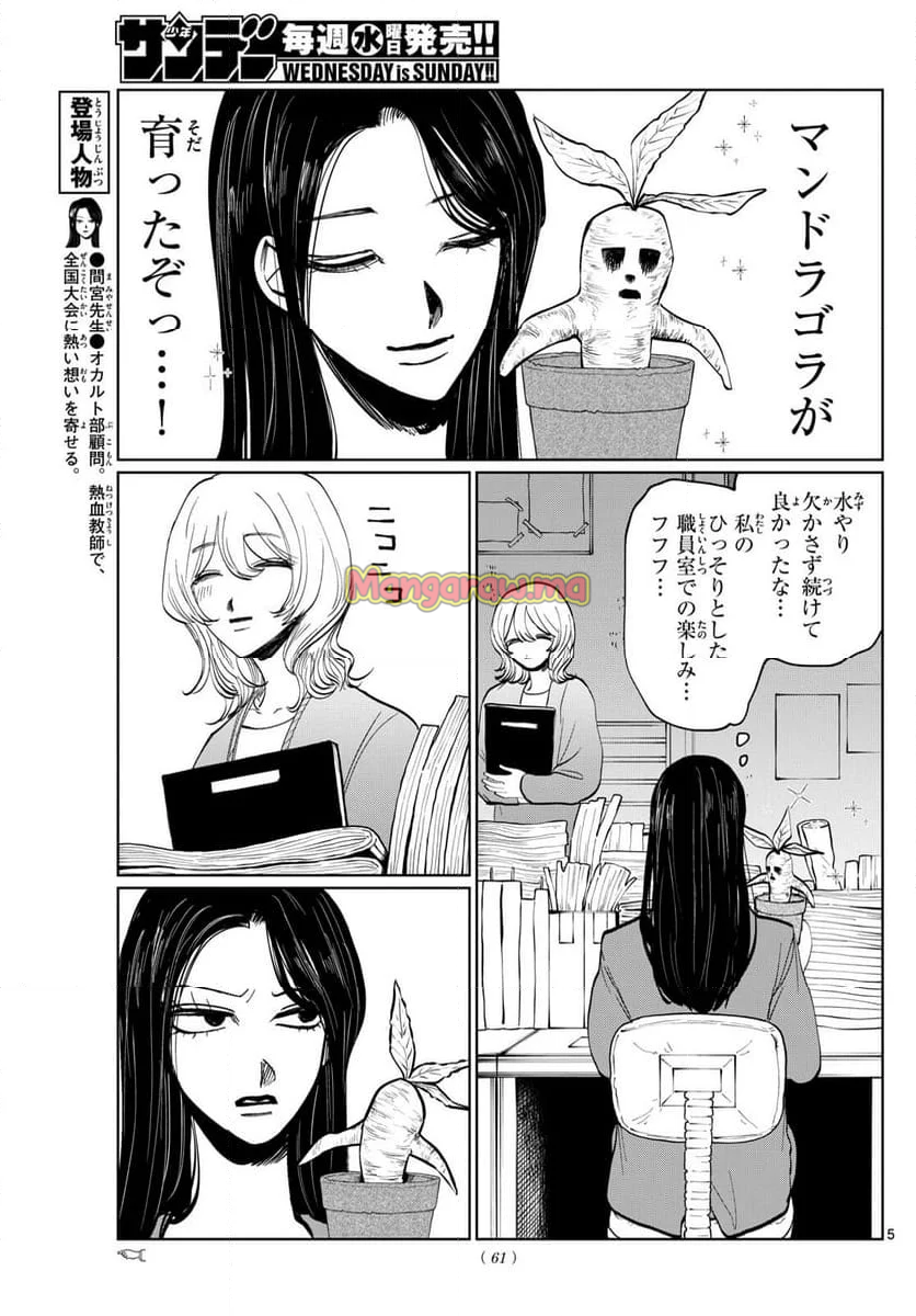 写らナイんです - 第31話 - Page 5