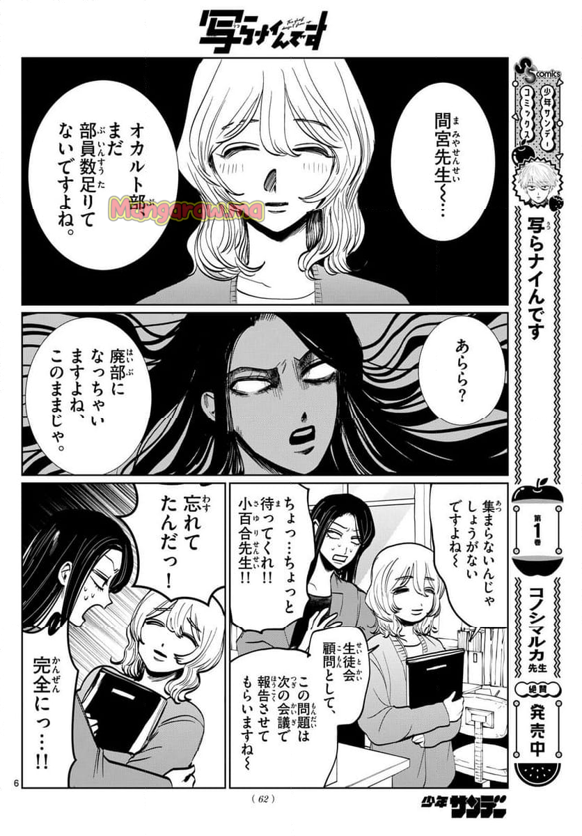 写らナイんです - 第31話 - Page 6